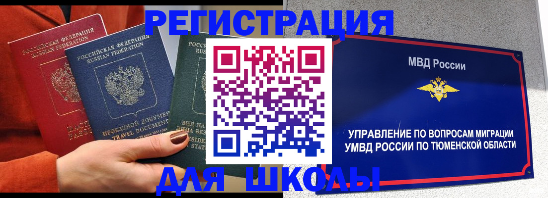 временная регистрация законно в Колпашево