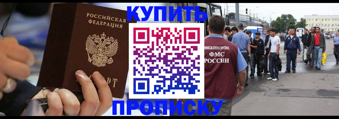 прописка законно в Колпашево