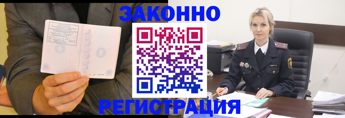 временная регистрация в Колпашево