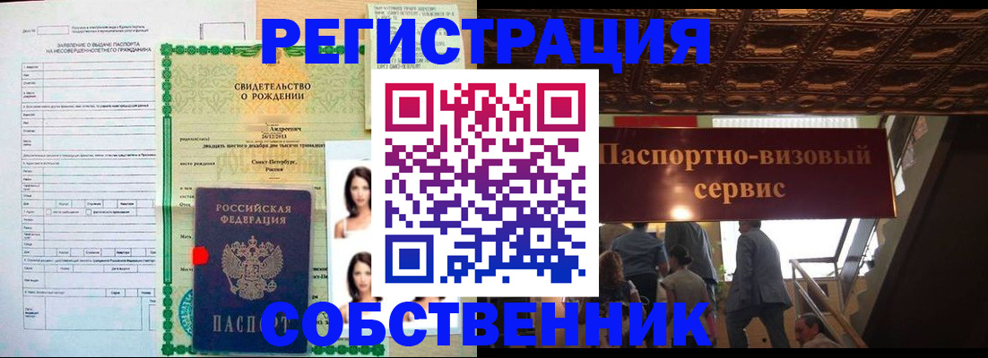 временная регистрация для всех в Колпашево